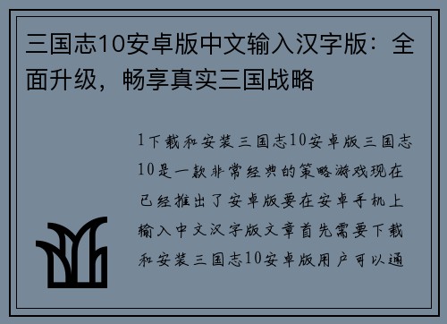 三国志10安卓版中文输入汉字版：全面升级，畅享真实三国战略