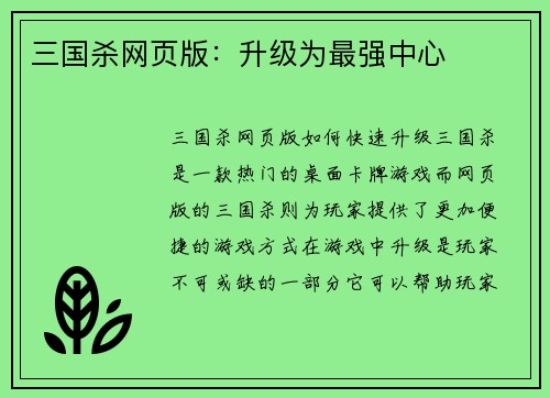 三国杀网页版：升级为最强中心