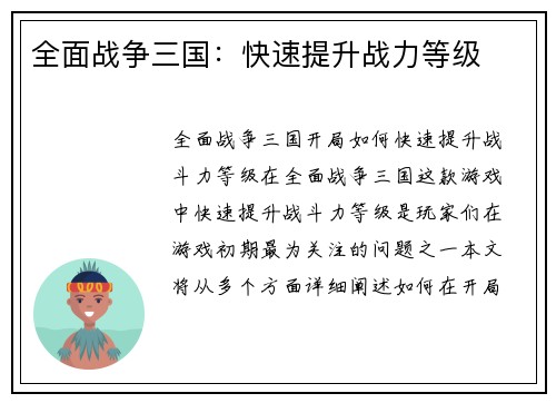 全面战争三国：快速提升战力等级