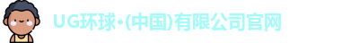 UG环球